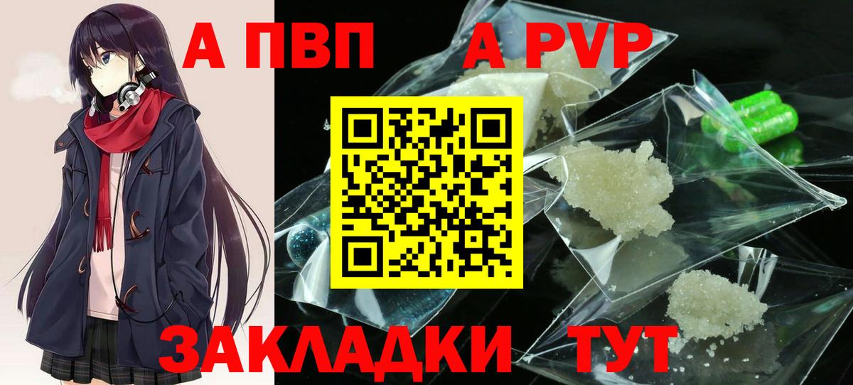 A-PVP Соль  Alfa_PVP крисы CK  Вход с VPN  A PVP VHQ  Alpha-PVP  Тайшет 