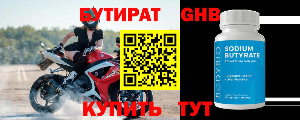 Тайшет  Бутират вода  Вход с VPN 