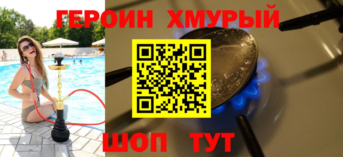 ГЕРОИН  ГЕРОИН гречка  Вход с VPN  Тайшет 