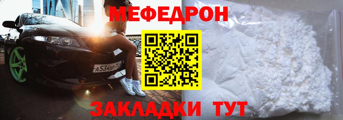 Меф мяу мяу Тайшет