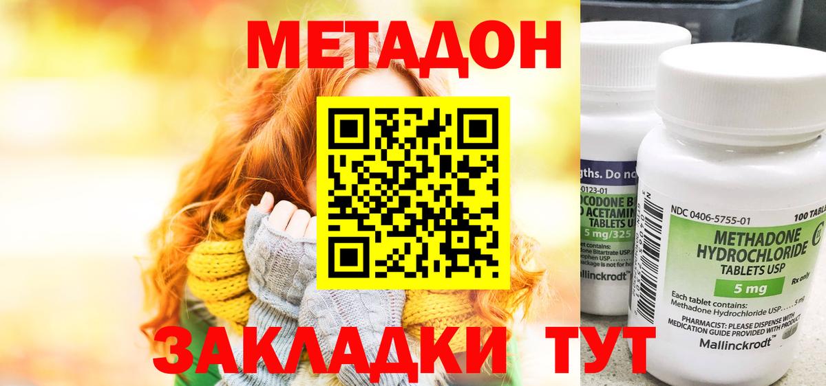 Метадон methadone Тайшет