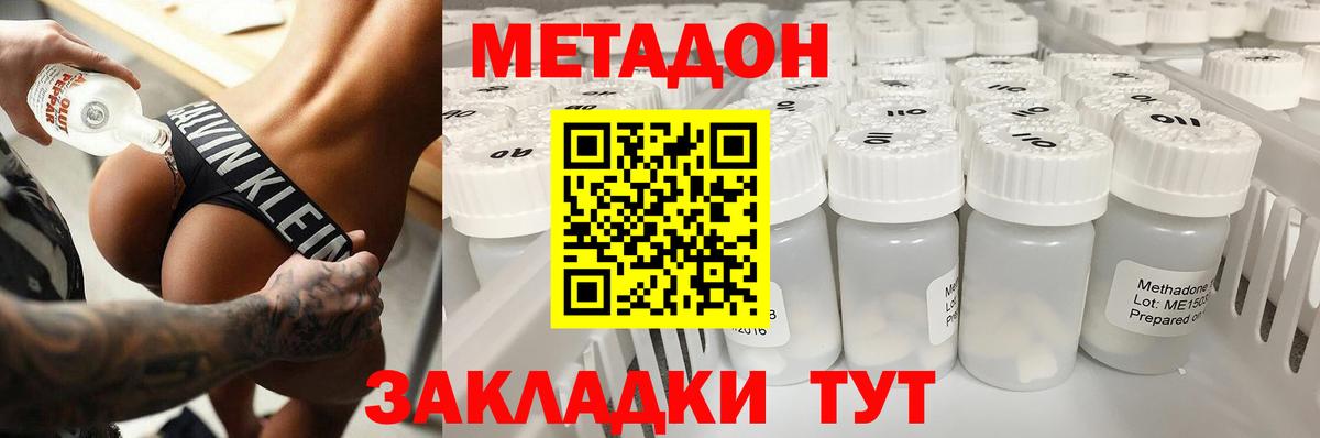 МЕТАДОН кристалл  Метадон белоснежный  Вход с VPN  Тайшет 