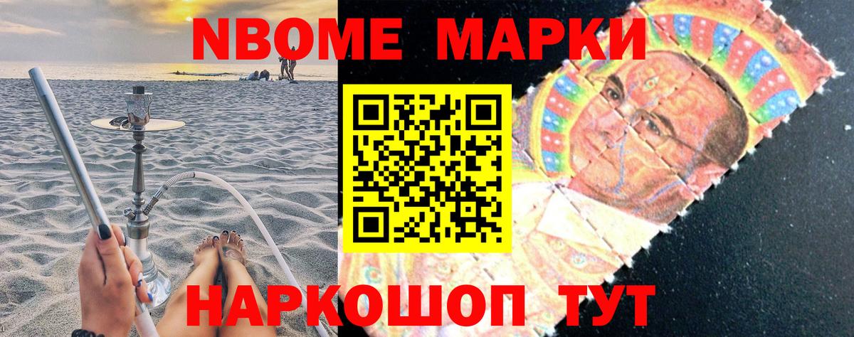 Марки 25I-NBOMe 1500мкг  Марки 25I-NBOMe 1500мкг  Вход с VPN  Тайшет 